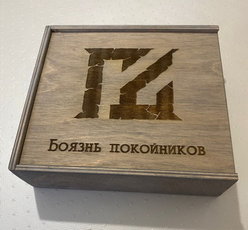 Гробовая Доска - Боязнь покойников