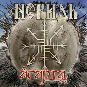 Невидь - Агарта