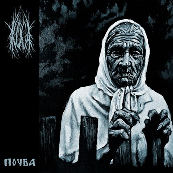 Коса - Почва