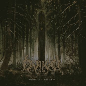 Drakon - Таилища Русской Земли